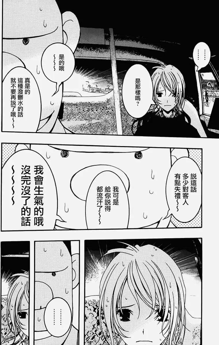 《恋爱怪谈小夜子》第14回 第22页