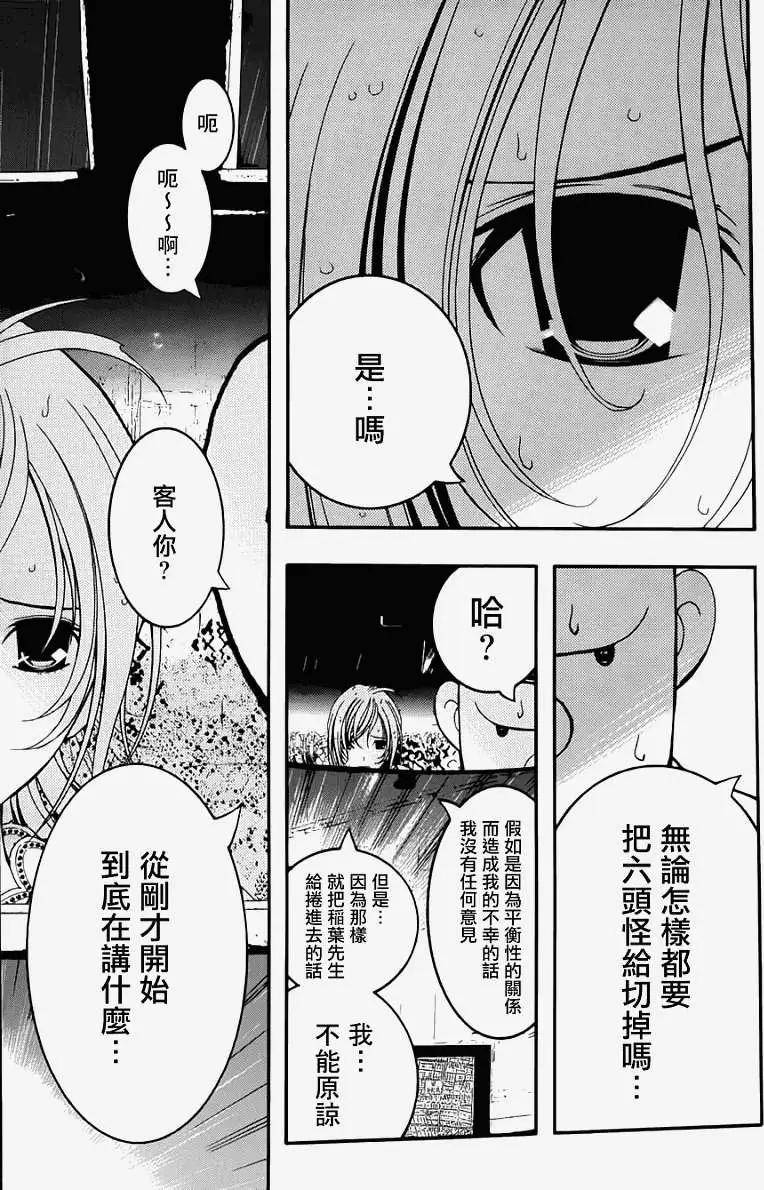 《恋爱怪谈小夜子》第14回 第23页