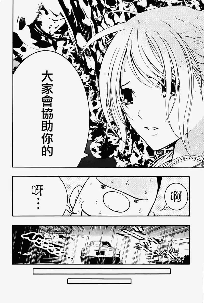 《恋爱怪谈小夜子》第14回 第25页