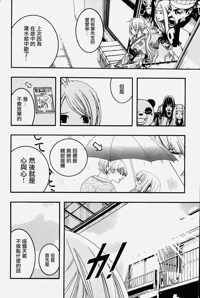 《恋爱怪谈小夜子》第14回 第27页