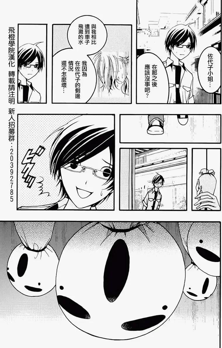 《恋爱怪谈小夜子》第14回 第28页