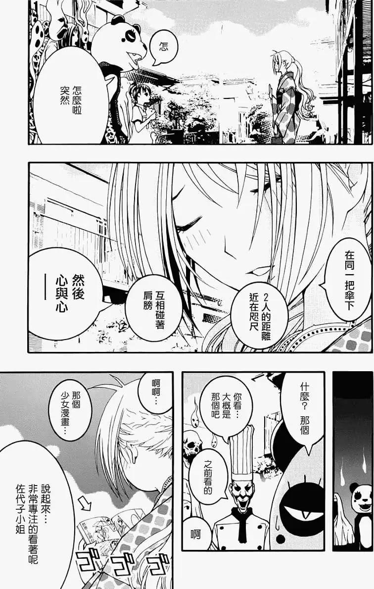 《恋爱怪谈小夜子》第14回 第3页