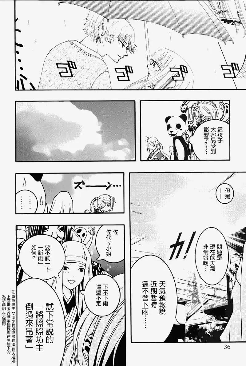 《恋爱怪谈小夜子》第14回 第4页