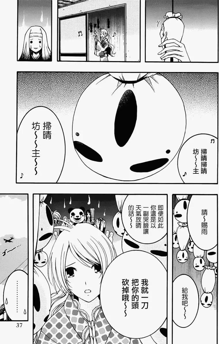《恋爱怪谈小夜子》第14回 第5页