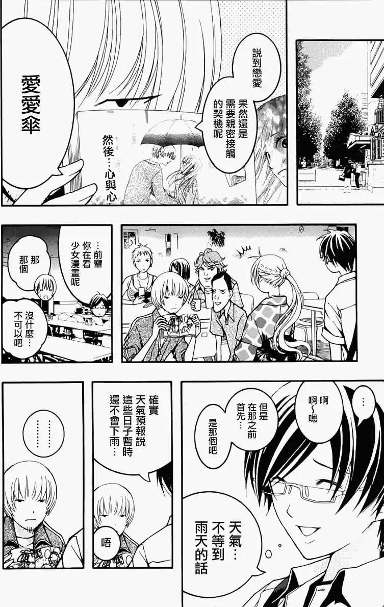 《恋爱怪谈小夜子》第14回 第6页