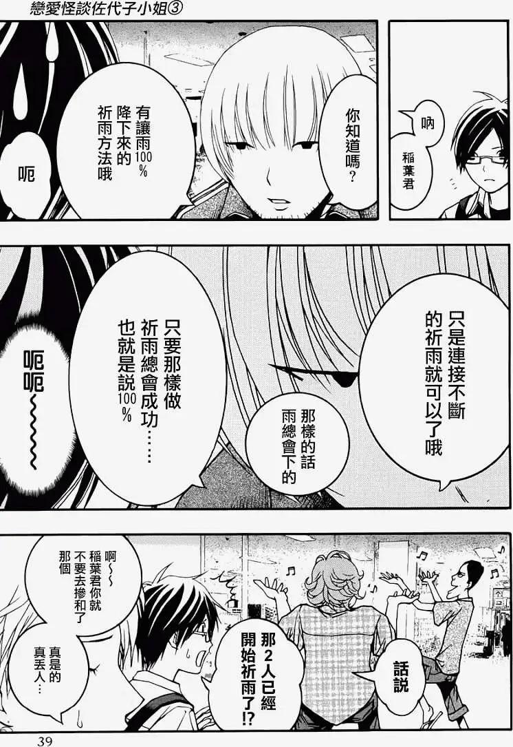 《恋爱怪谈小夜子》第14回 第7页