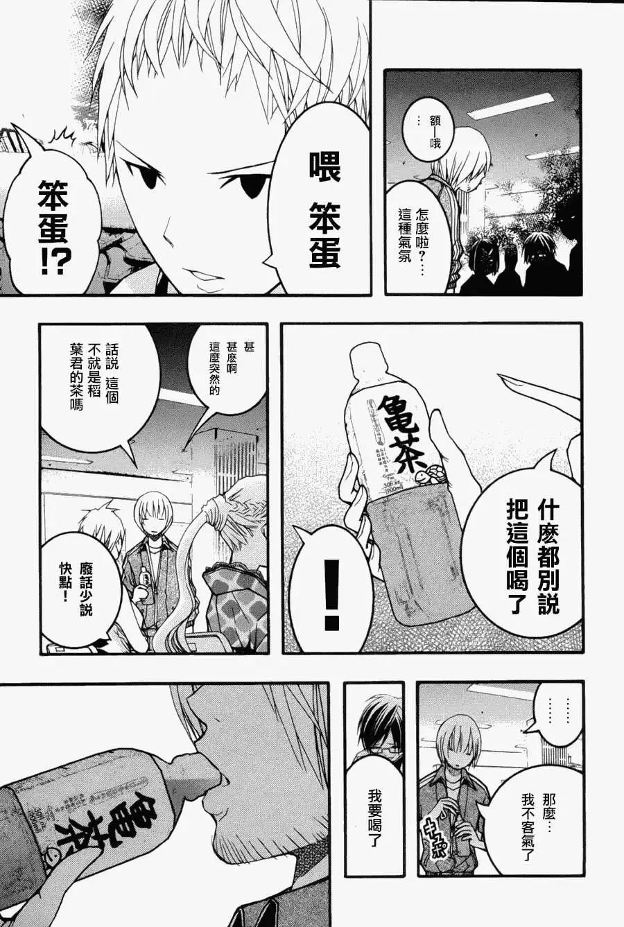 《恋爱怪谈小夜子》第17回 第13页