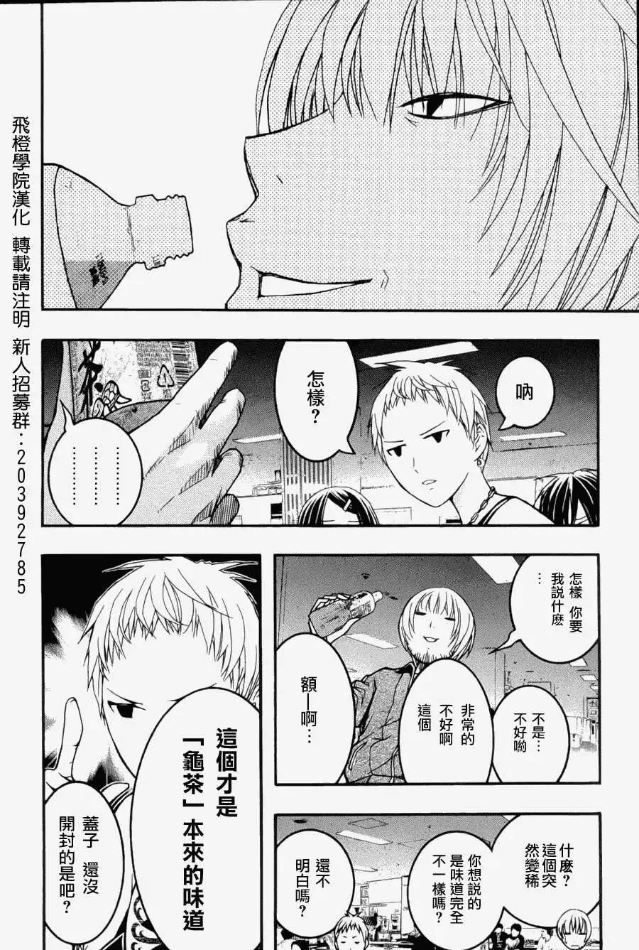 《恋爱怪谈小夜子》第17回 第14页