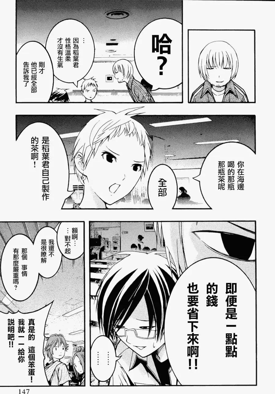 《恋爱怪谈小夜子》第17回 第15页