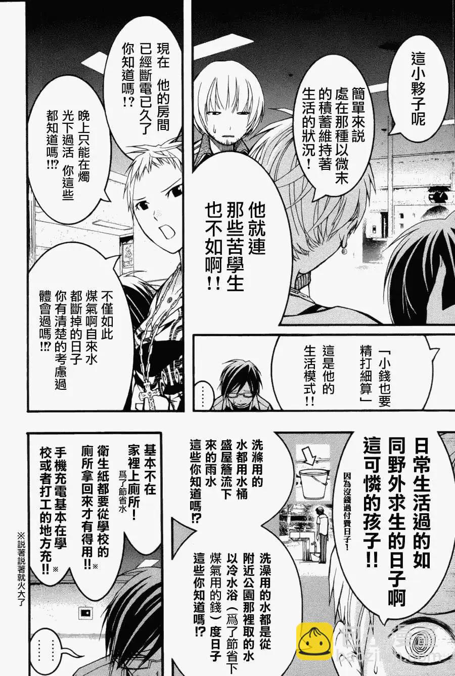 《恋爱怪谈小夜子》第17回 第16页