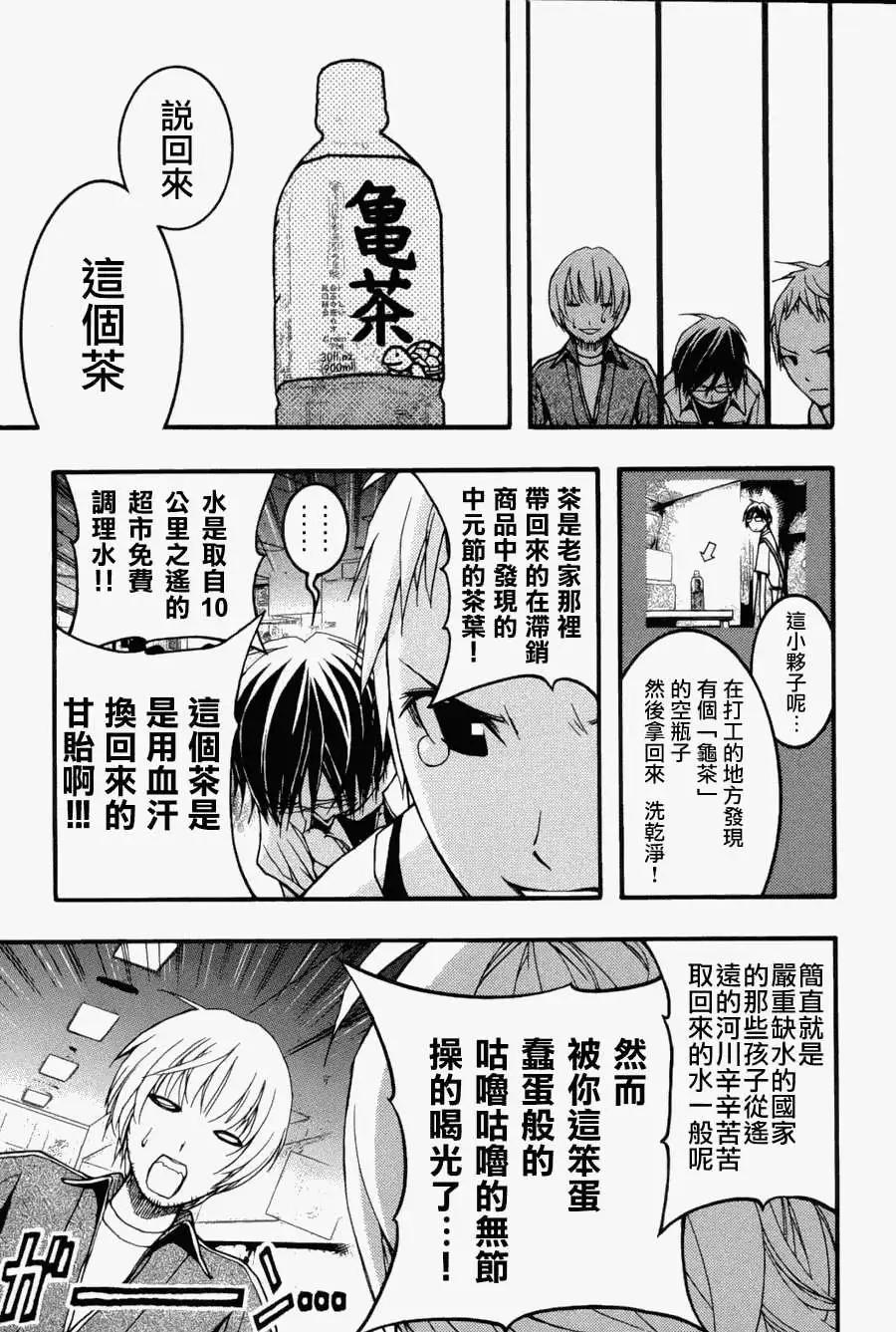 《恋爱怪谈小夜子》第17回 第17页