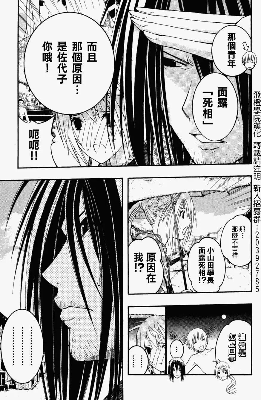 《恋爱怪谈小夜子》第17回 第1页