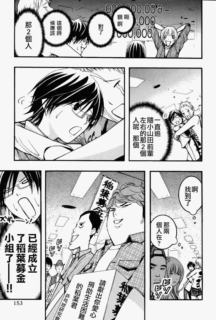 《恋爱怪谈小夜子》第17回 第21页