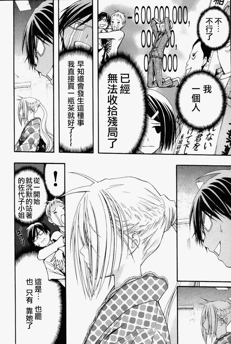 《恋爱怪谈小夜子》第17回 第22页