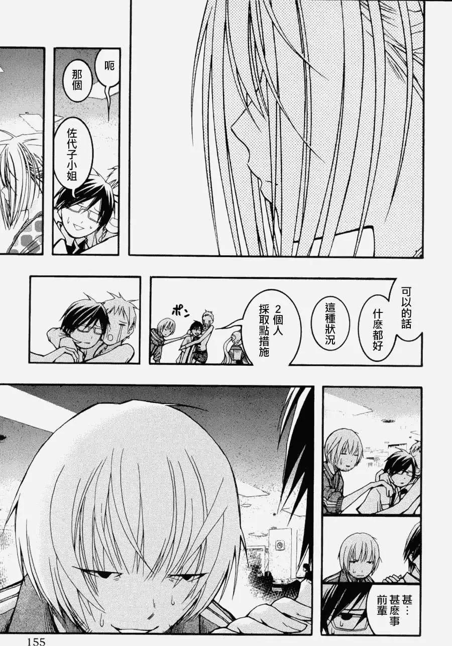 《恋爱怪谈小夜子》第17回 第23页