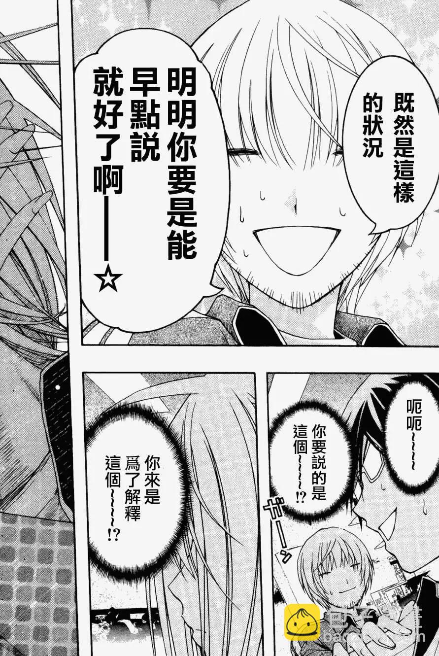 《恋爱怪谈小夜子》第17回 第24页
