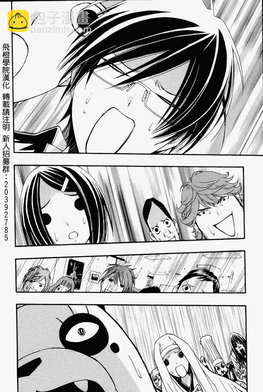 《恋爱怪谈小夜子》第17回 第28页