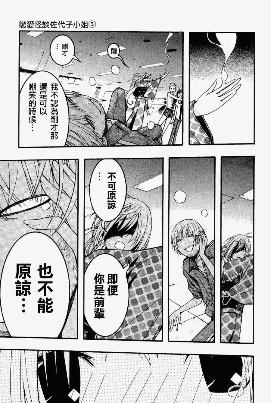 《恋爱怪谈小夜子》第17回 第29页