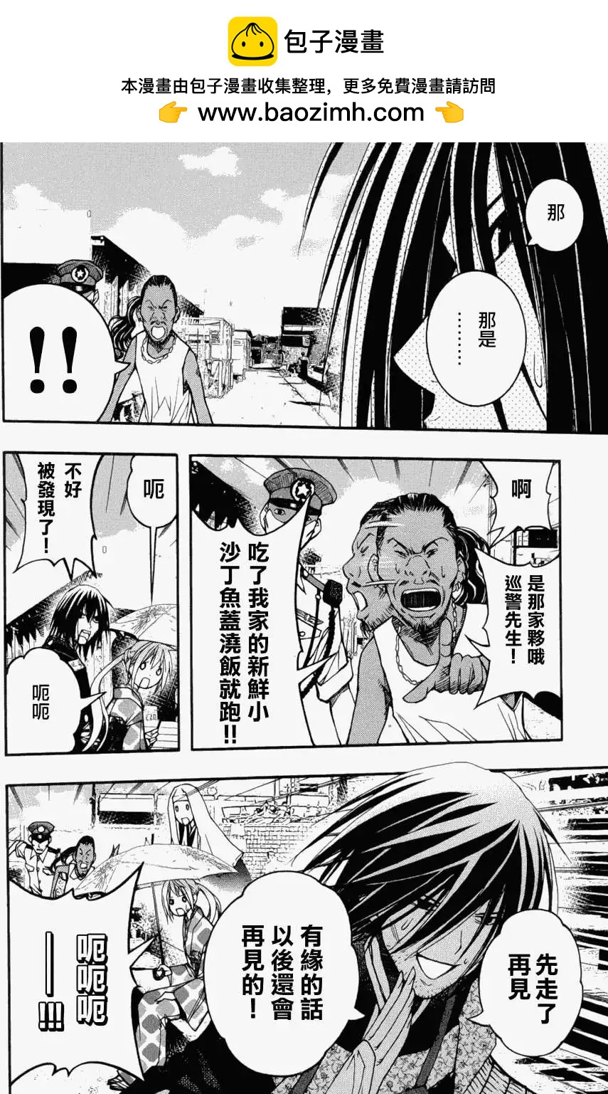 《恋爱怪谈小夜子》第17回 第2页