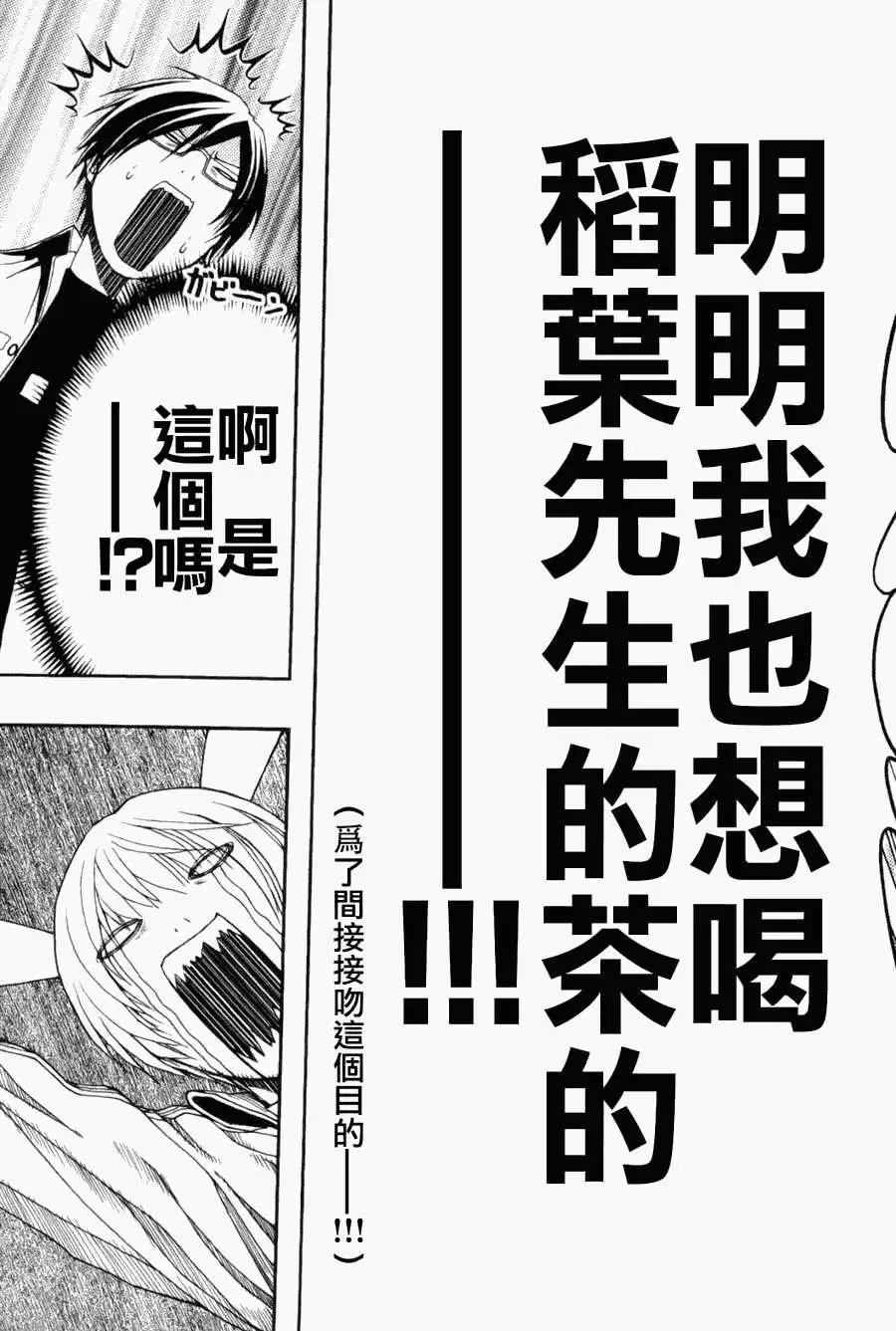 《恋爱怪谈小夜子》第17回 第31页