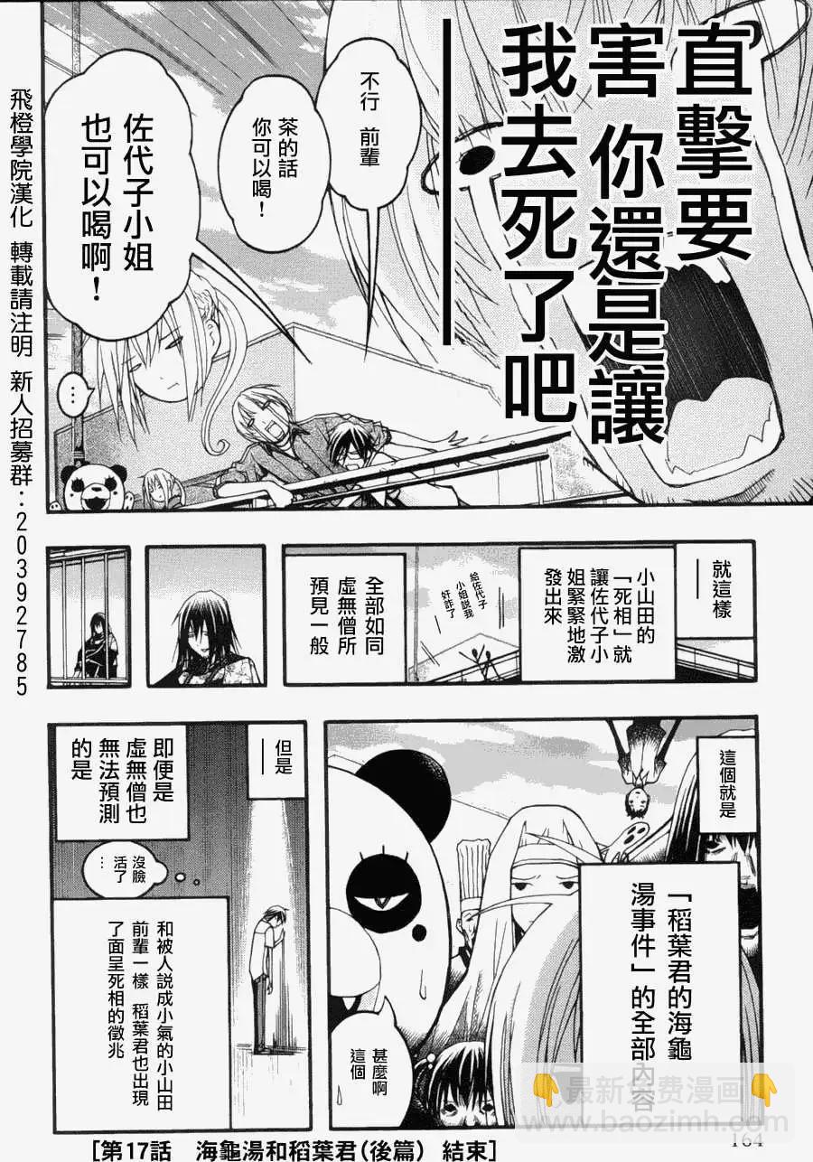 《恋爱怪谈小夜子》第17回 第32页