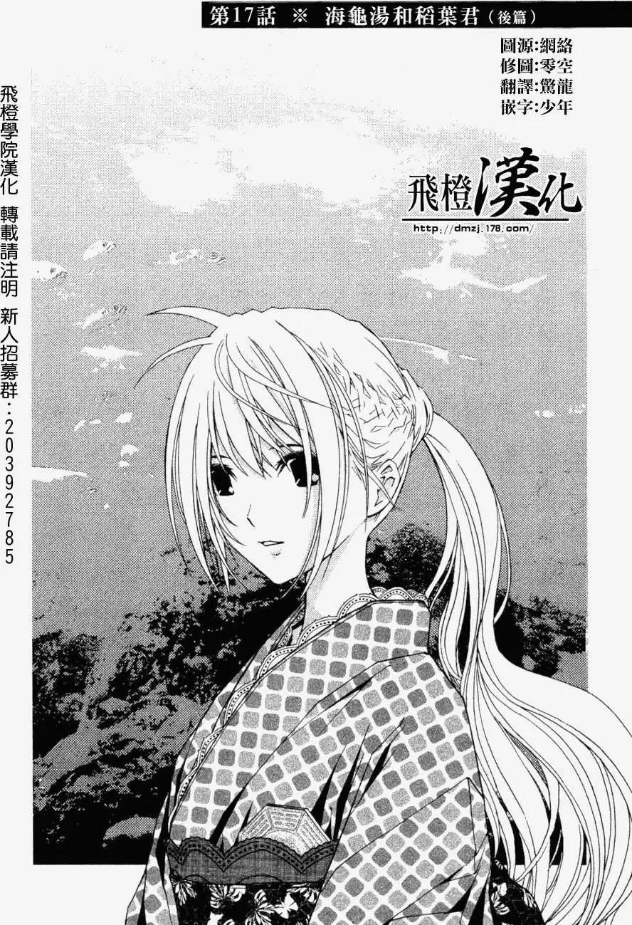 《恋爱怪谈小夜子》第17回 第3页