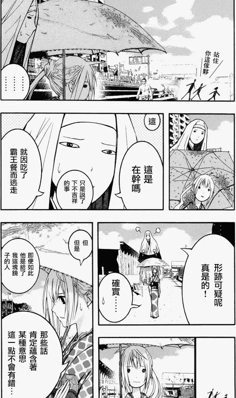 《恋爱怪谈小夜子》第17回 第4页