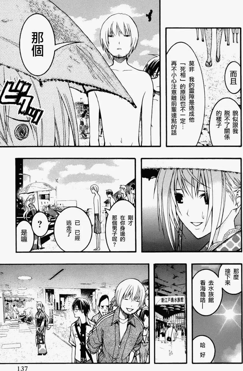 《恋爱怪谈小夜子》第17回 第5页