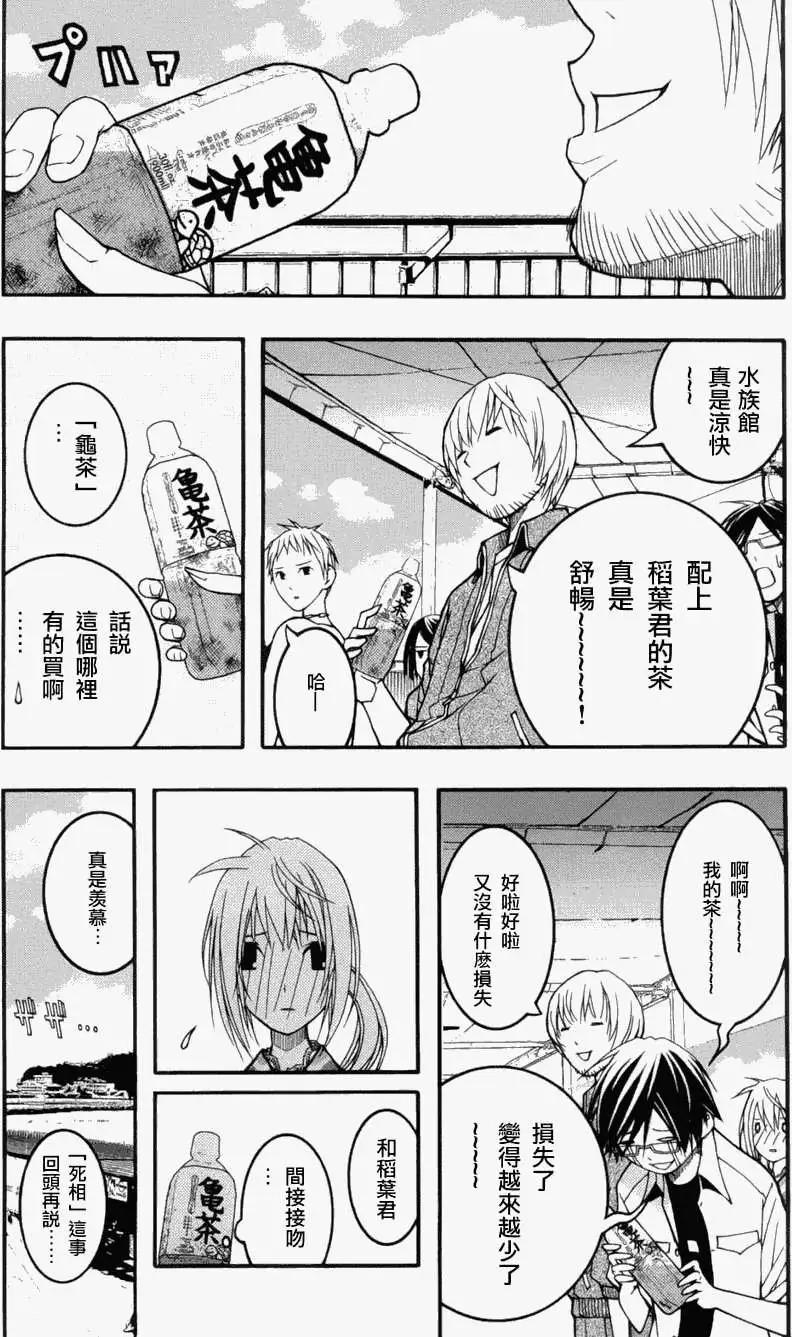 《恋爱怪谈小夜子》第17回 第6页