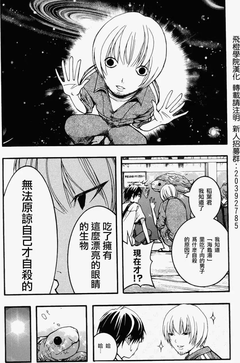 《恋爱怪谈小夜子》第17回 第8页