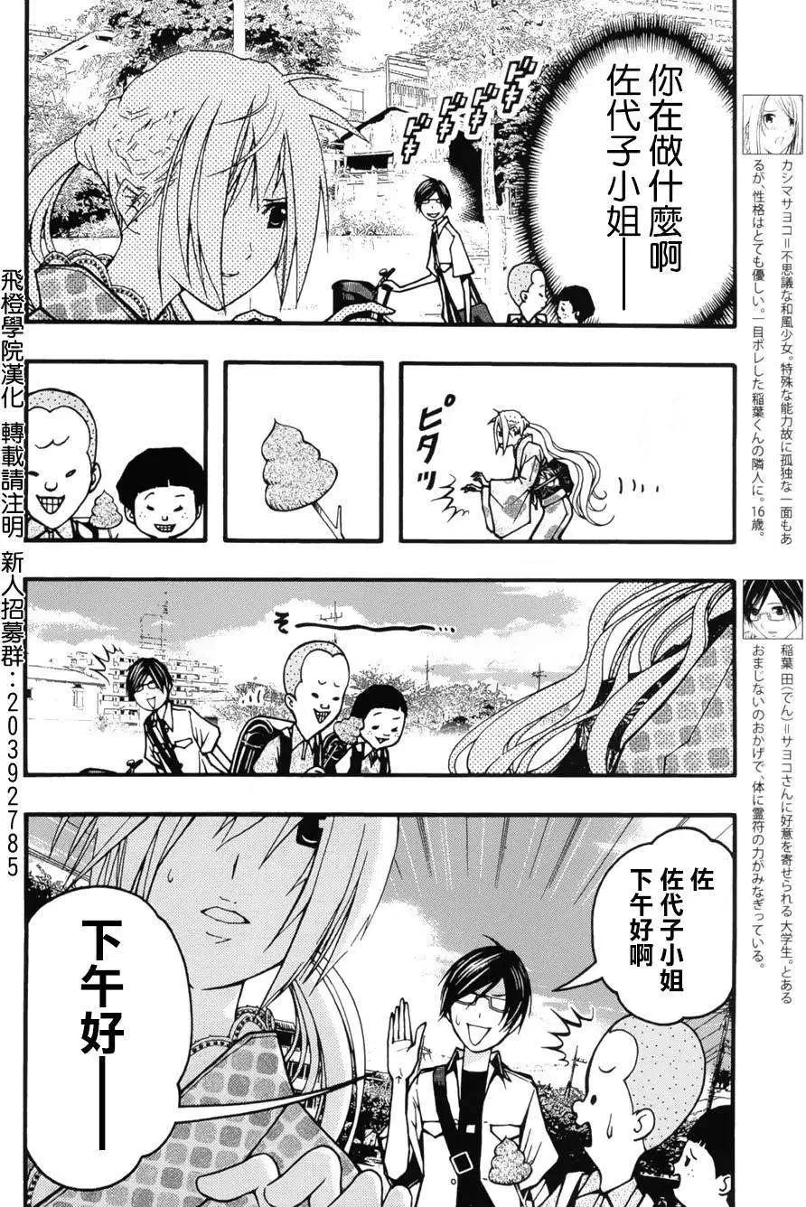 《恋爱怪谈小夜子》第19回 第10页