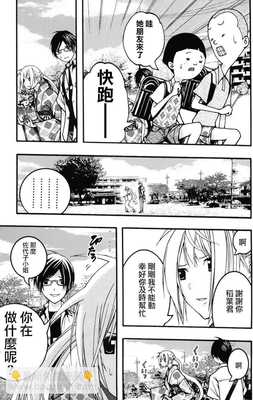 《恋爱怪谈小夜子》第19回 第11页