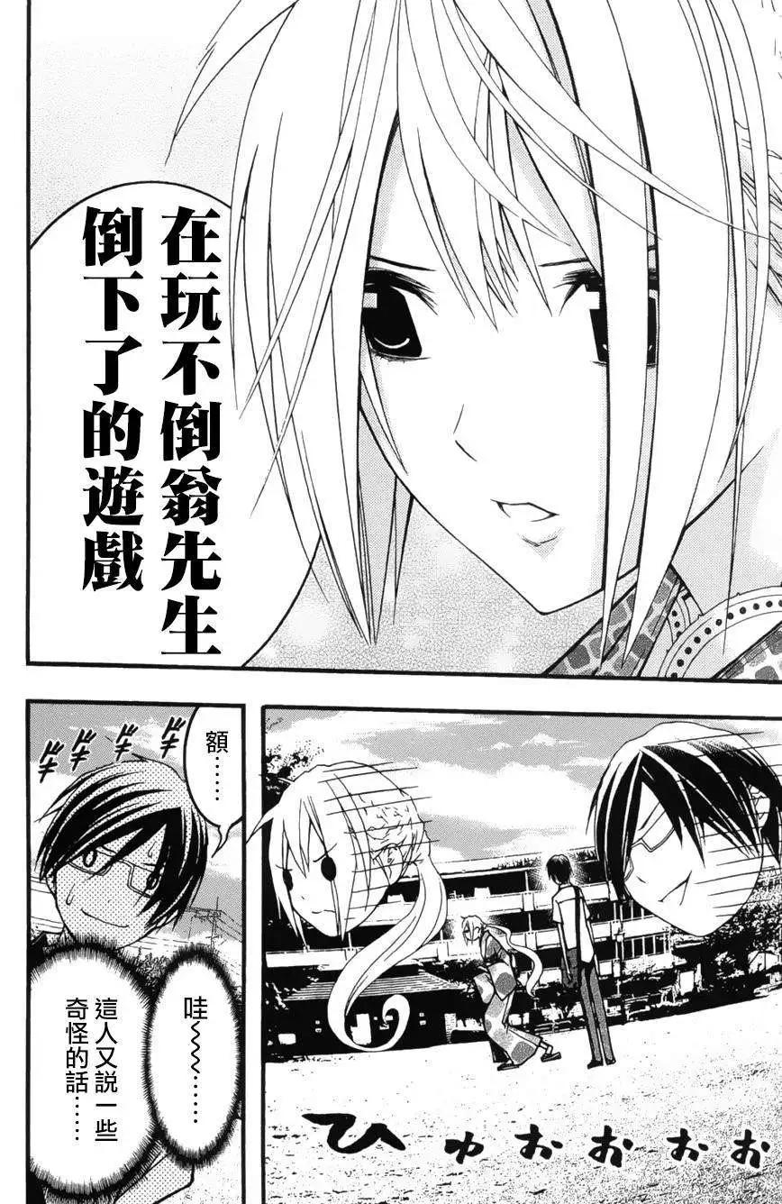 《恋爱怪谈小夜子》第19回 第12页