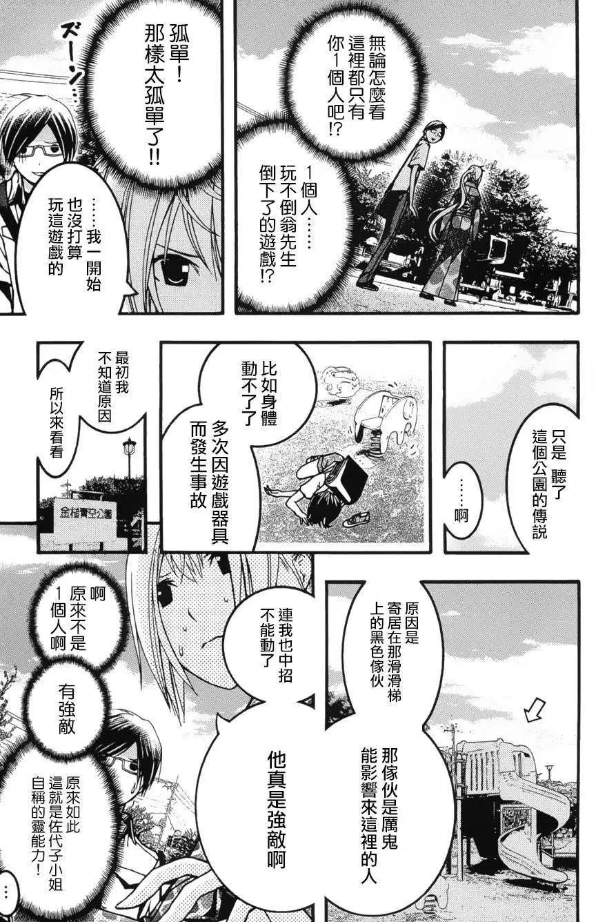 《恋爱怪谈小夜子》第19回 第13页