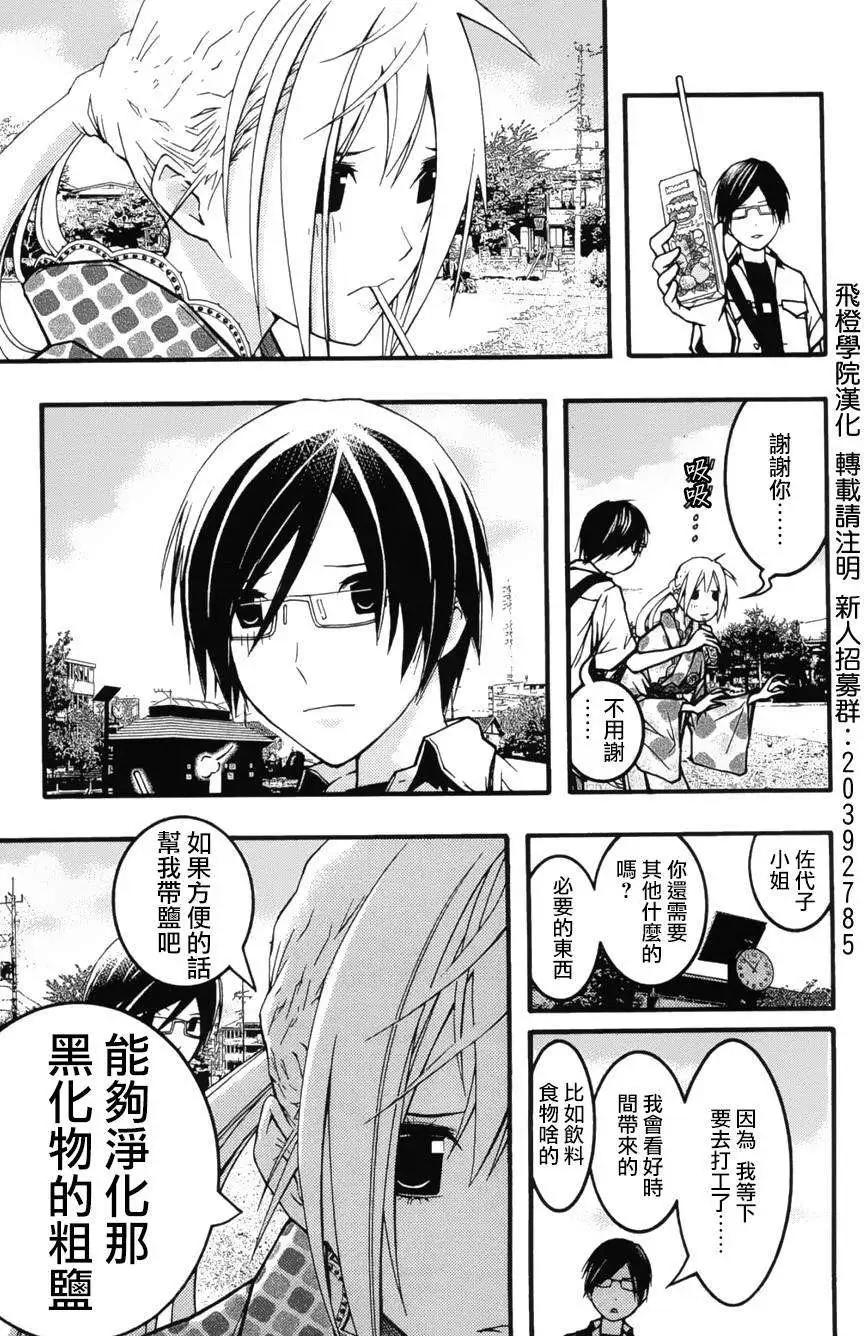 《恋爱怪谈小夜子》第19回 第15页