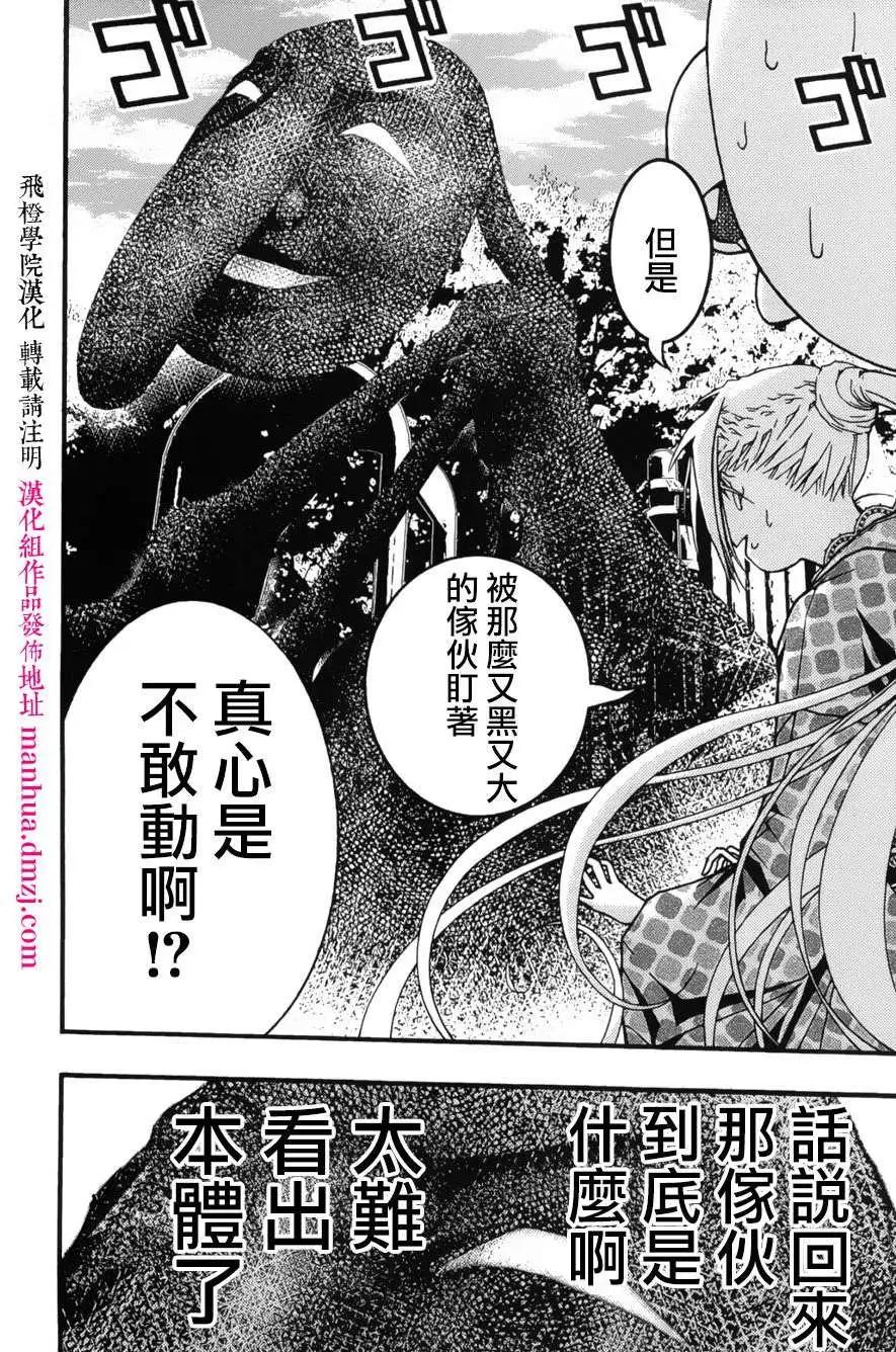 《恋爱怪谈小夜子》第19回 第18页