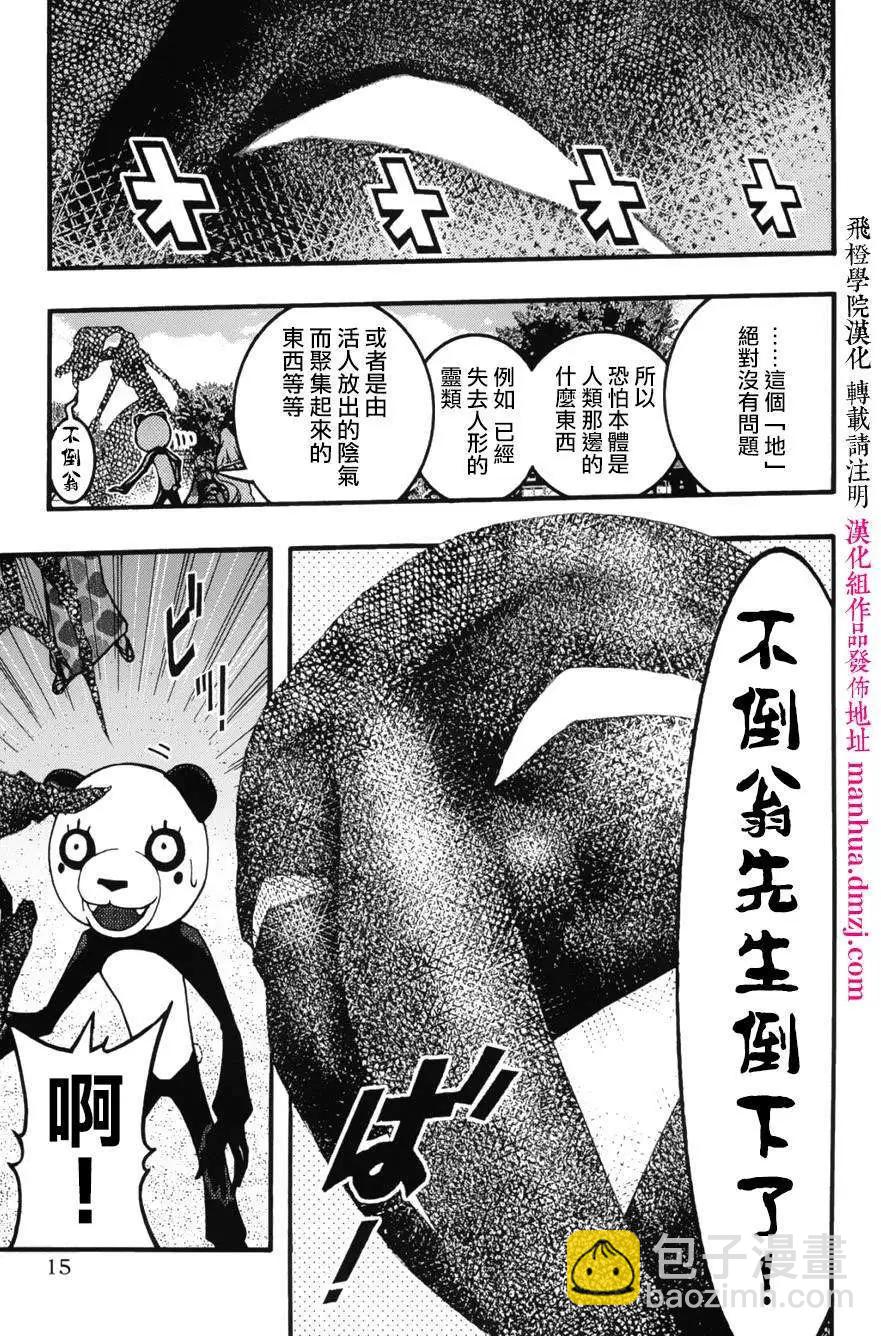 《恋爱怪谈小夜子》第19回 第19页