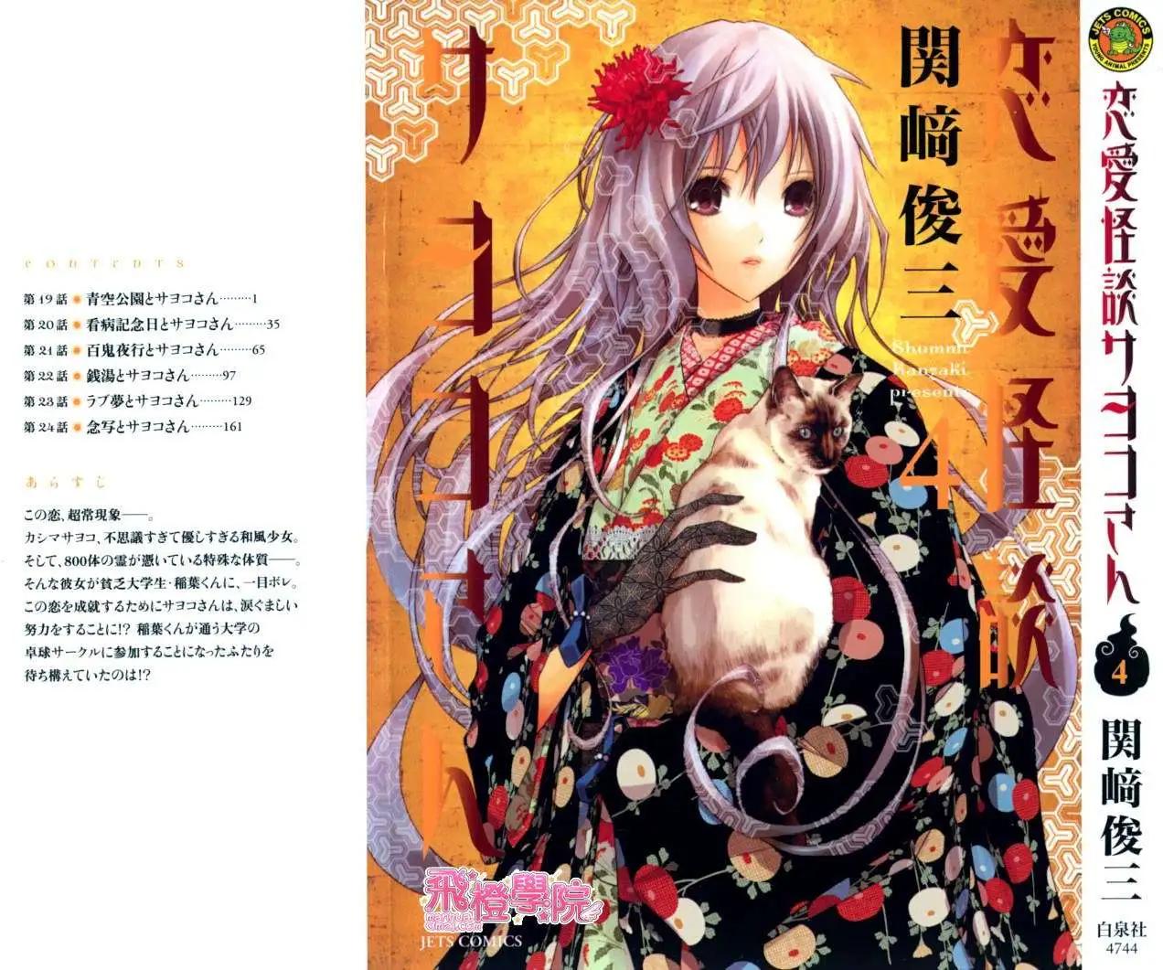 《恋爱怪谈小夜子》第19回 第1页