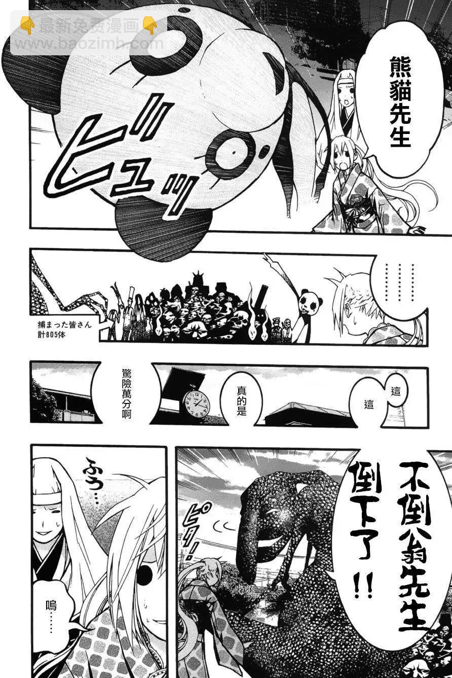 《恋爱怪谈小夜子》第19回 第20页