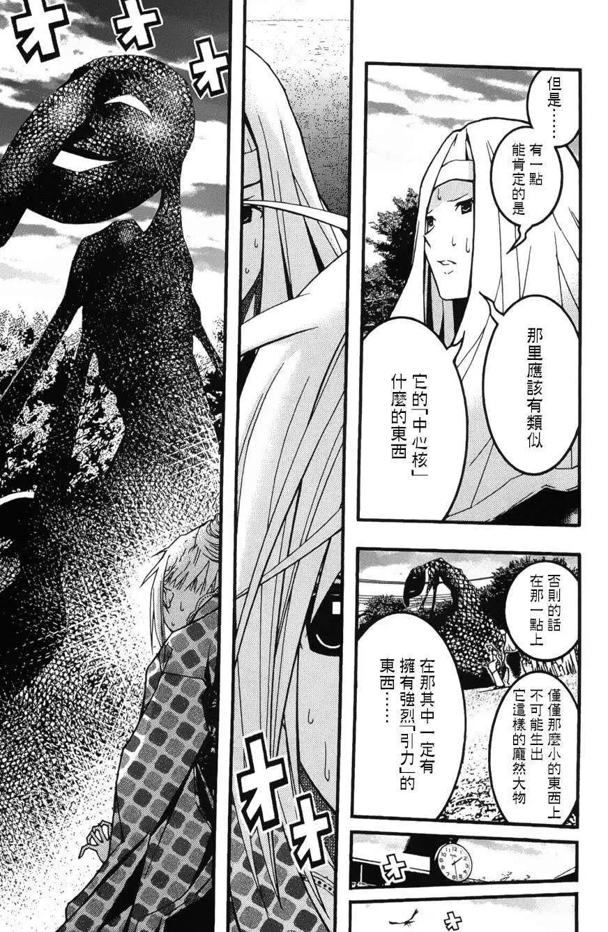 《恋爱怪谈小夜子》第19回 第21页