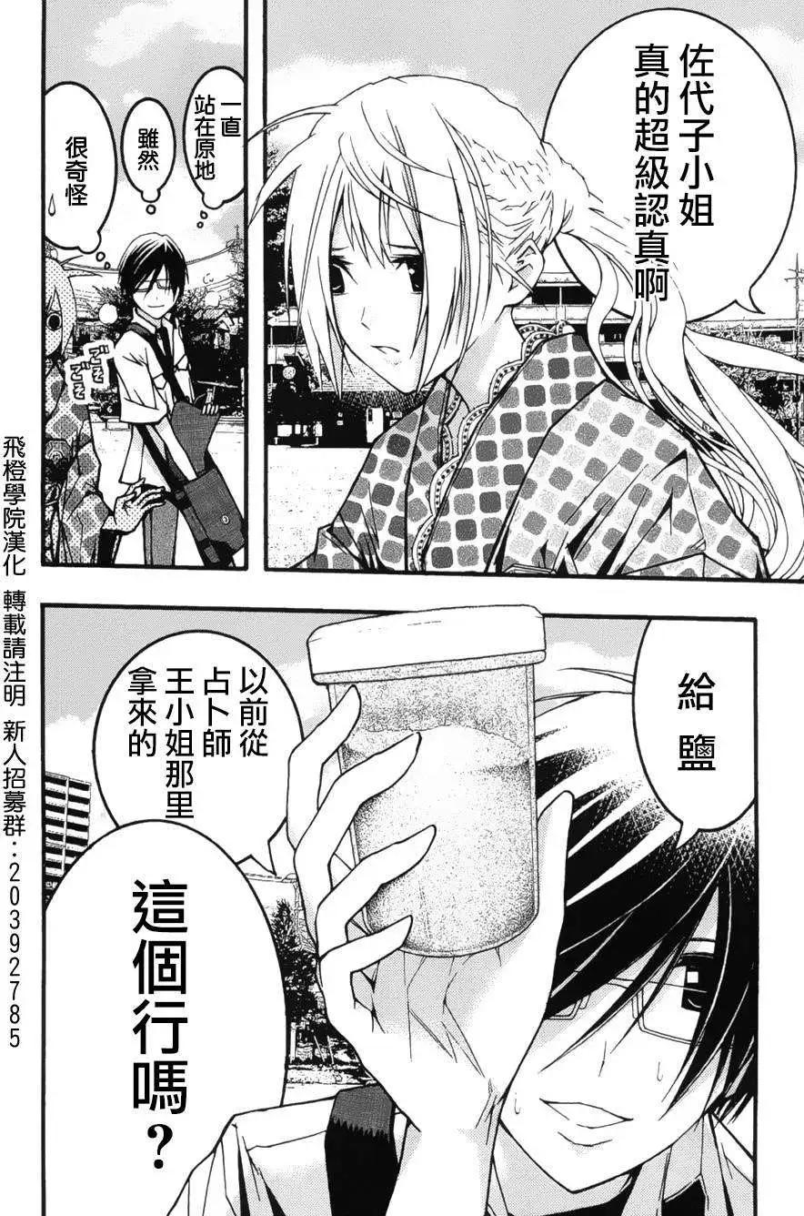 《恋爱怪谈小夜子》第19回 第24页