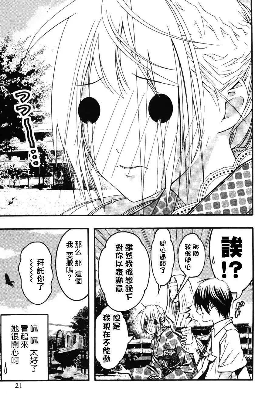 《恋爱怪谈小夜子》第19回 第25页