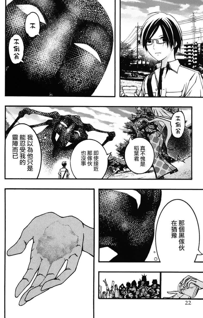 《恋爱怪谈小夜子》第19回 第26页