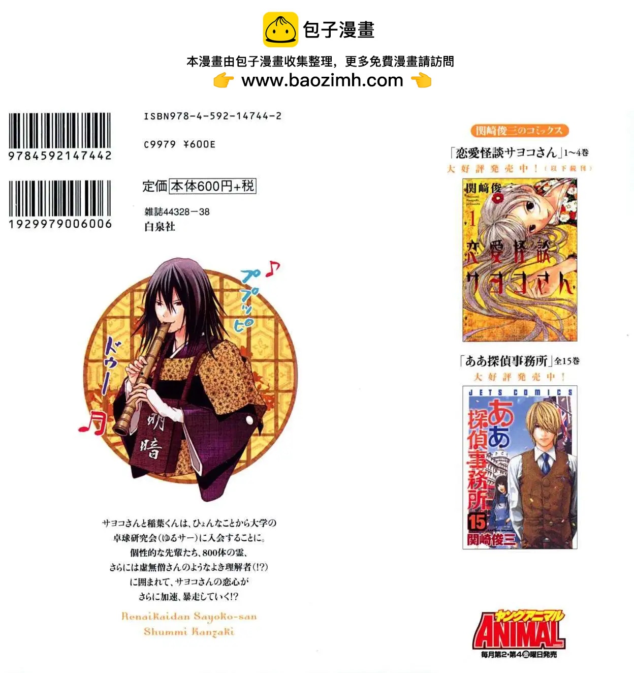 《恋爱怪谈小夜子》第19回 第2页
