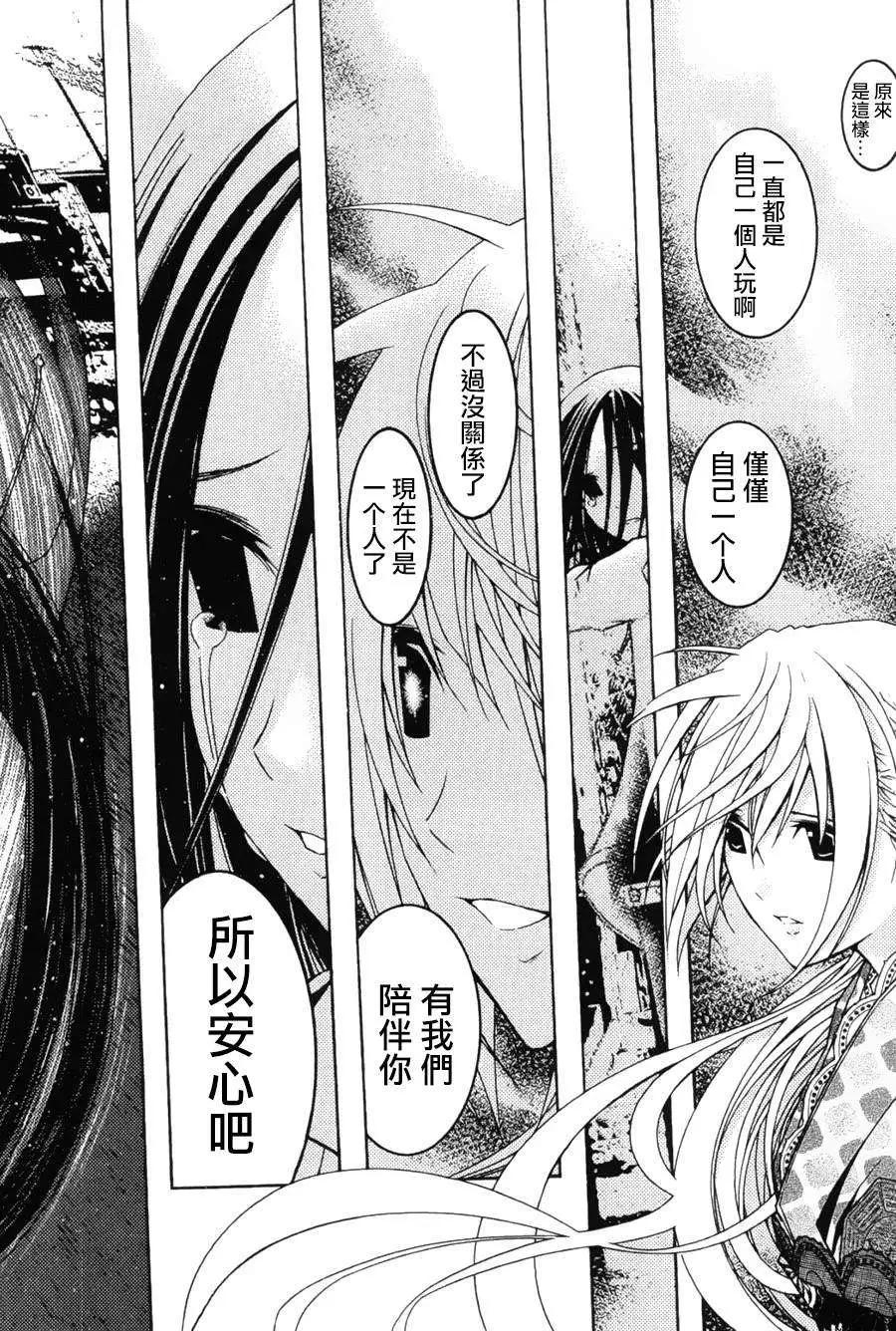 《恋爱怪谈小夜子》第19回 第30页
