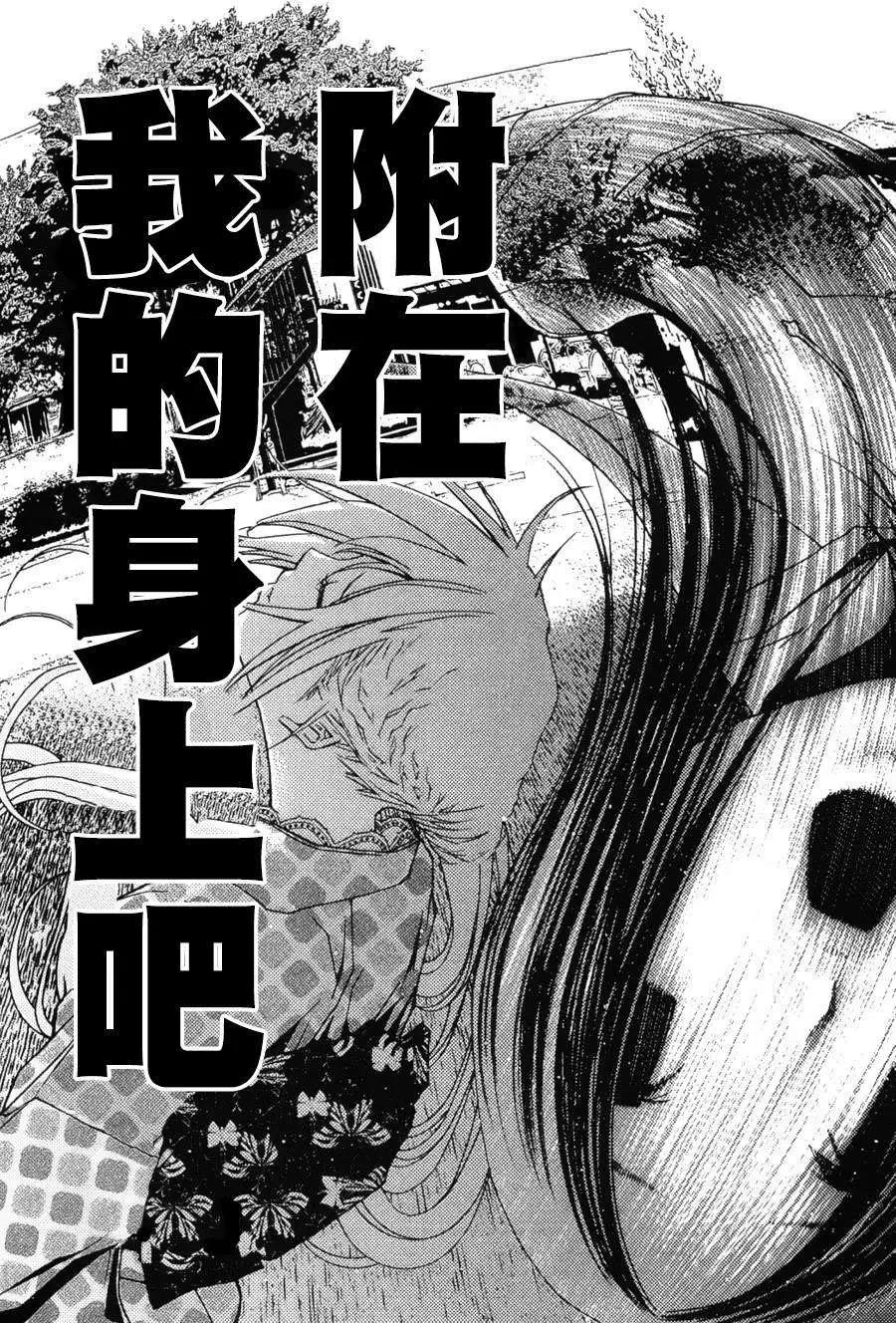 《恋爱怪谈小夜子》第19回 第31页