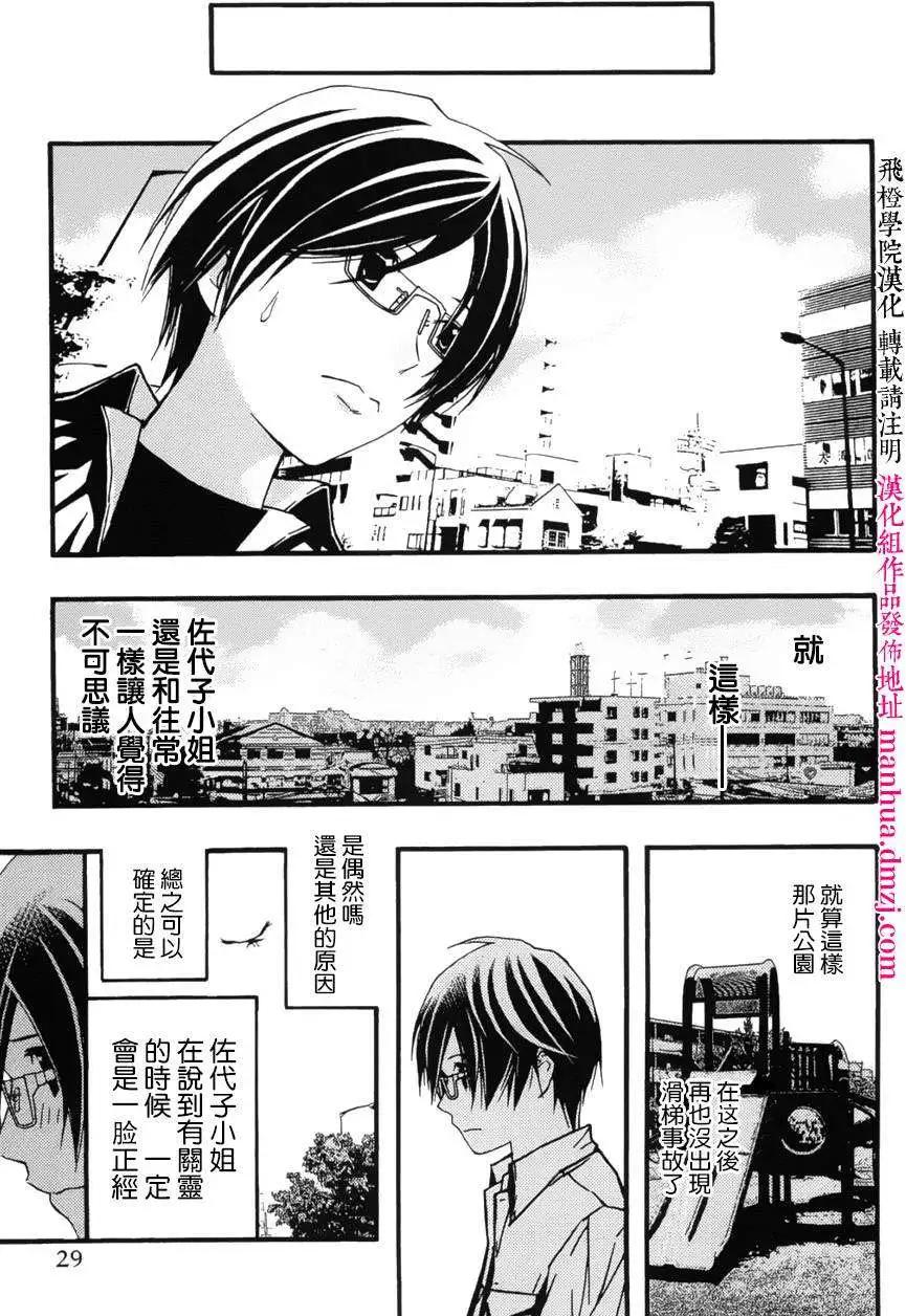 《恋爱怪谈小夜子》第19回 第33页