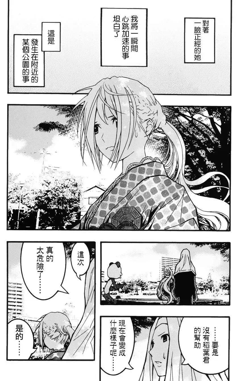 《恋爱怪谈小夜子》第19回 第34页