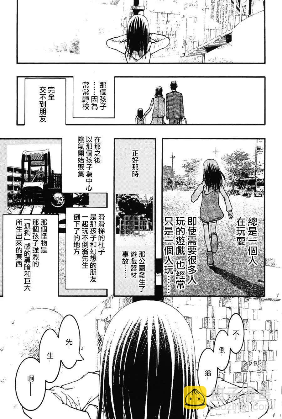 《恋爱怪谈小夜子》第19回 第35页