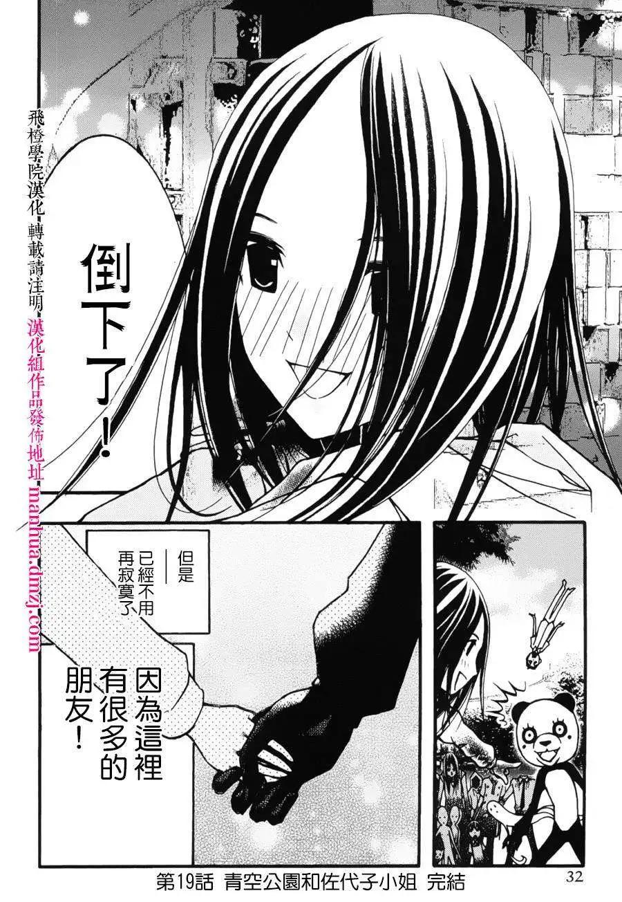 《恋爱怪谈小夜子》第19回 第36页